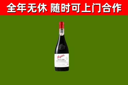 黄南烟酒回收奔富红酒.jpg
